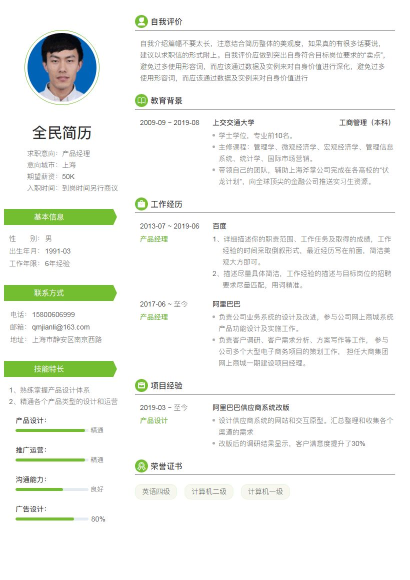 简历模板